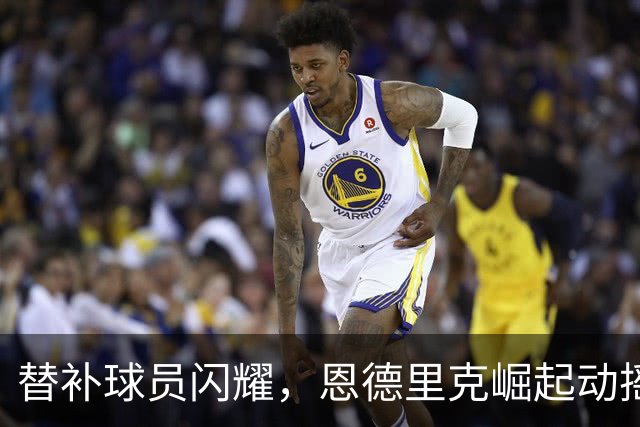 替补球员闪耀，恩德里克崛起动摇维尼修斯地位